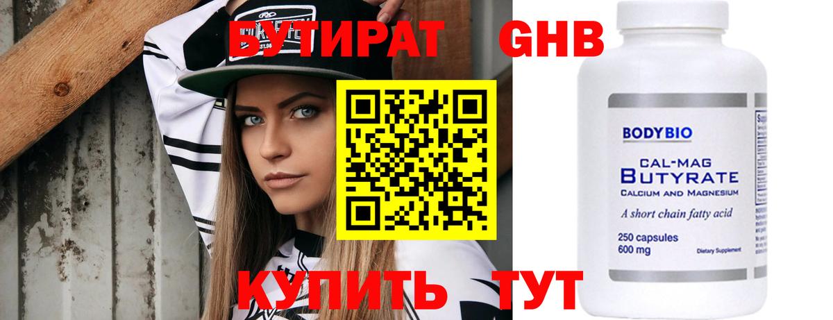 БУТИРАТ BDO  Вход с VPN  Луга 