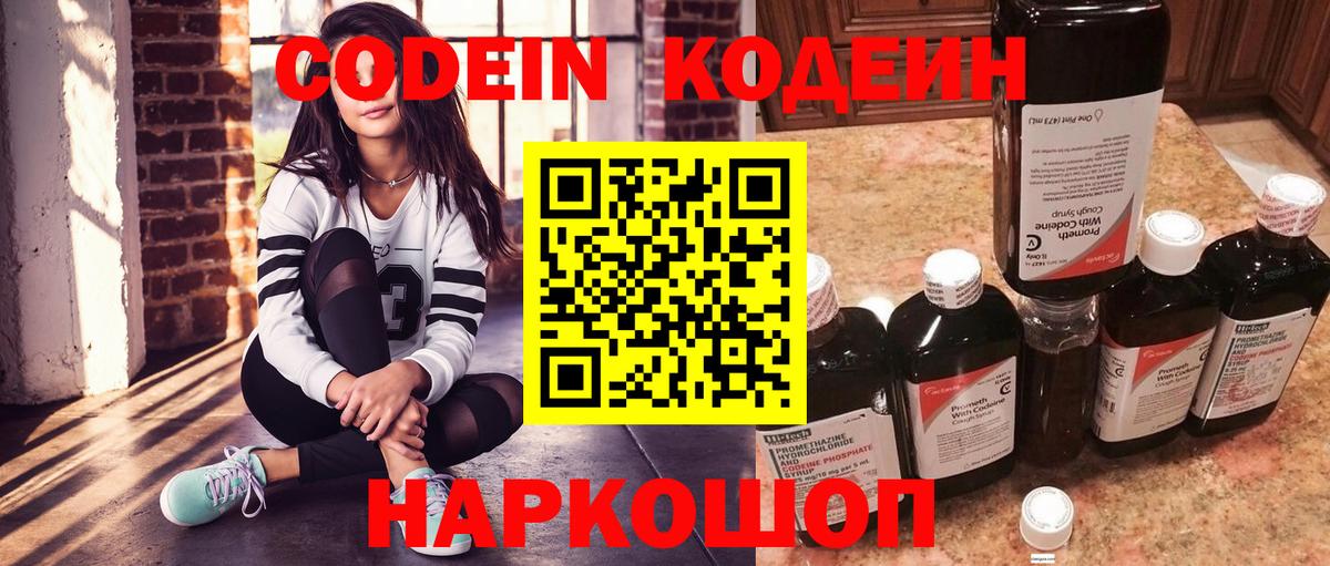 Кодеиновый сироп Lean напиток Lean (лин)  Вход с VPN  Луга  Кодеин напиток Lean (лин) 